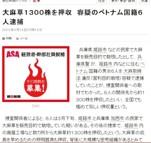 Bài viết trên nhật báo Asahi