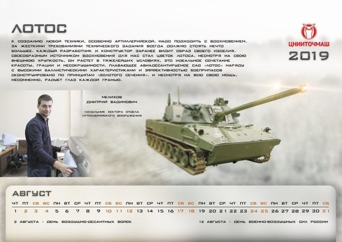 Tác giả cũng tiết lộ thêm, tốc độ bắn của Lotos, dao động từ 6 đến 8 phát/phút với tầm bắn hiệu quả lên tới 13 km, trong khi người tiền nhiệm của nó, SAO 2S9 Nona của Liên Xô, chỉ có tầm bắn tối đa là 8,8 km. Tác giả cũng tiết lộ thêm, tốc độ bắn của Lotos, dao động từ 6 đến 8 phát/phút với tầm bắn hiệu quả lên tới 13 km, trong khi người tiền nhiệm của nó, SAO 2S9 Nona của Liên Xô, chỉ có tầm bắn tối đa là 8,8 km.