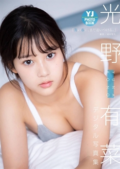 Yuna Kono là mỹ nhân mới nhất gia nhập làng giải trí Nhật Bản. Yuna Kono là mỹ nhân mới nhất gia nhập làng giải trí Nhật Bản.